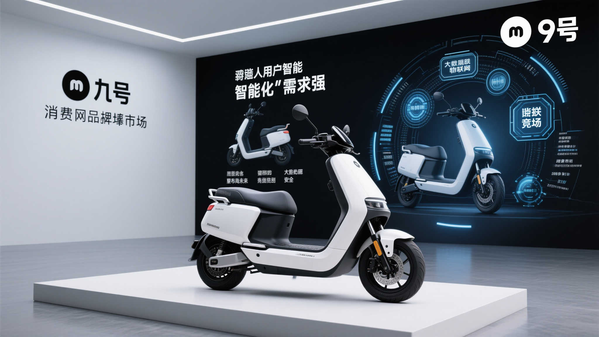 艾瑞报告揭示行业新格局，九号引领高端智能化新方向